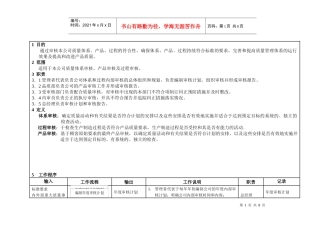 19内部质量审核控制程序
