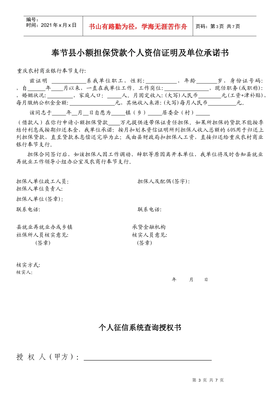 奉节县小额担保贷款审查审批表(个体类)_第3页