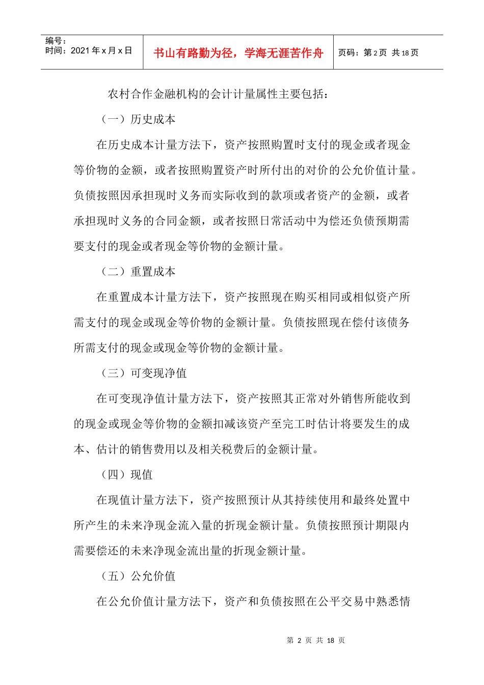 某县农村信用社新会计准则培训教材_第2页