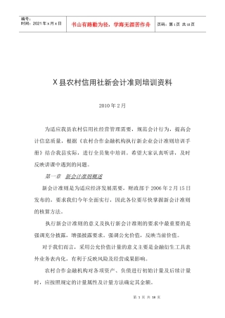 某县农村信用社新会计准则培训教材