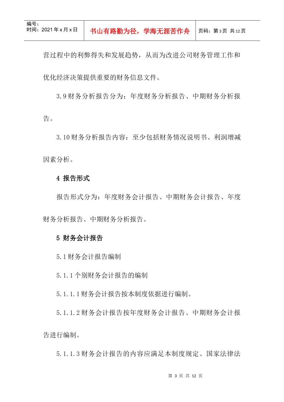 财务会计报告及财务分析制度_第3页
