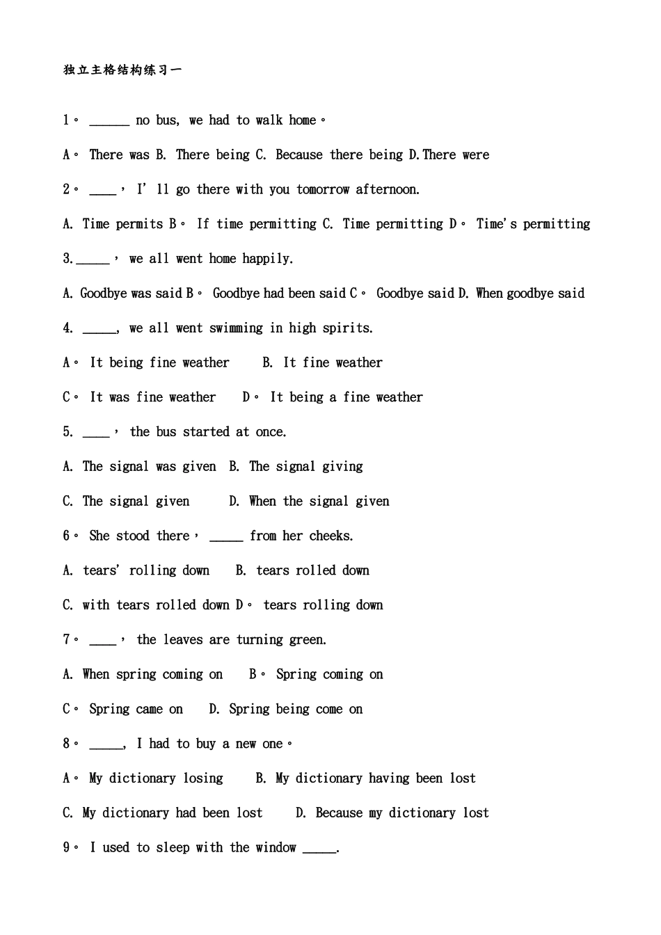 独立主格结构练习试题_第1页