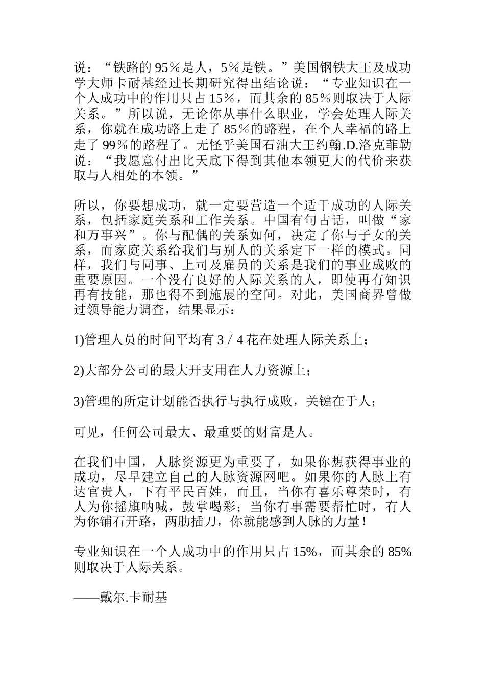 兴衰成败在人脉没有人脉就没有财脉_第2页