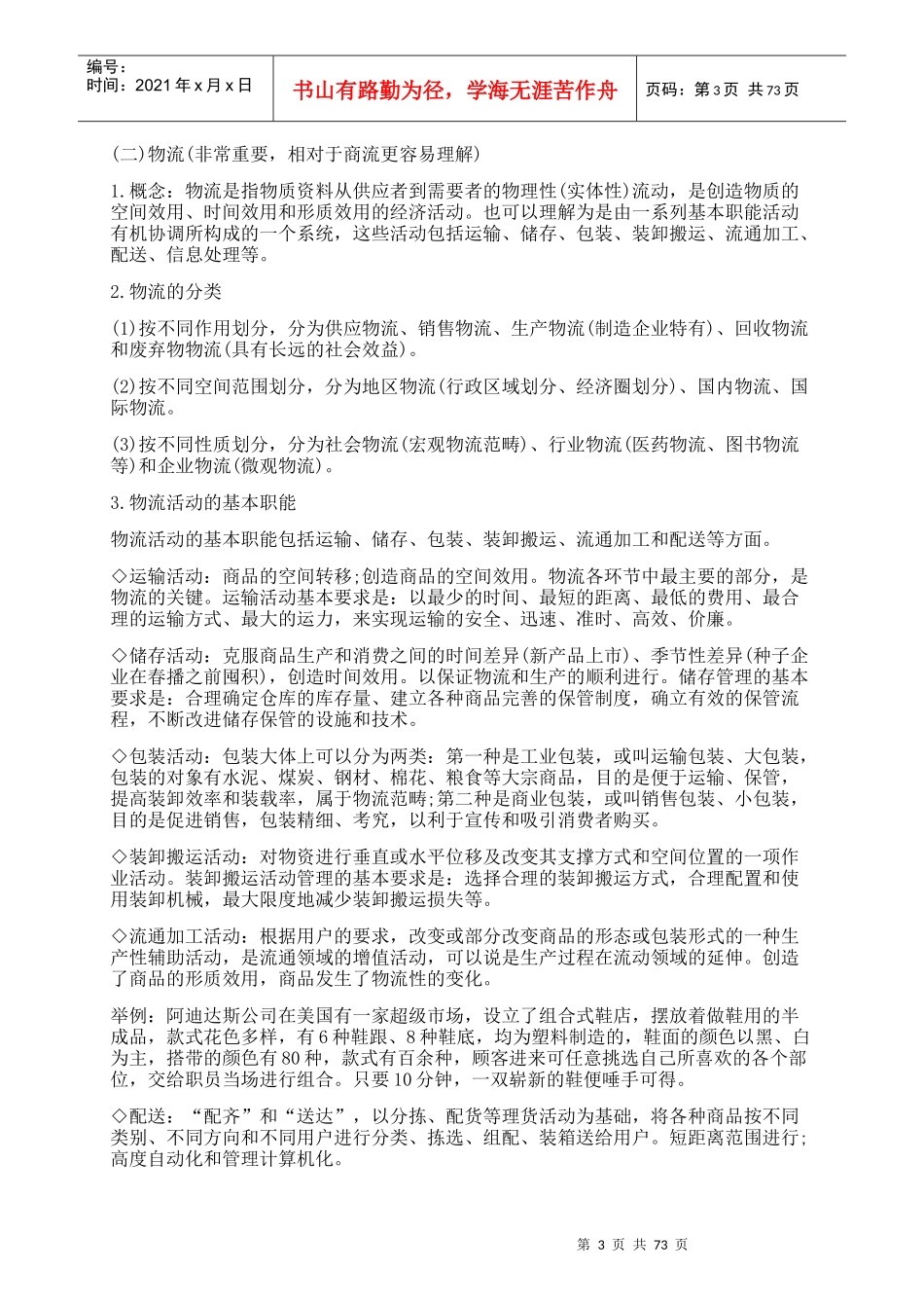 某商品流通管理知识概述及财务知识分析_第3页