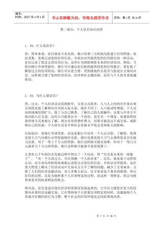 信用管理-个人征信知识问答