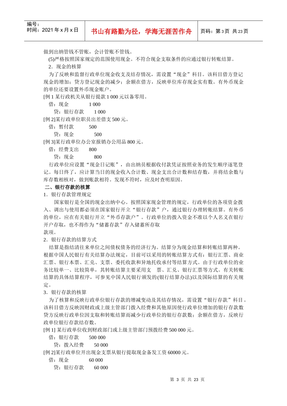 行政单位会计与资产的核算_第3页