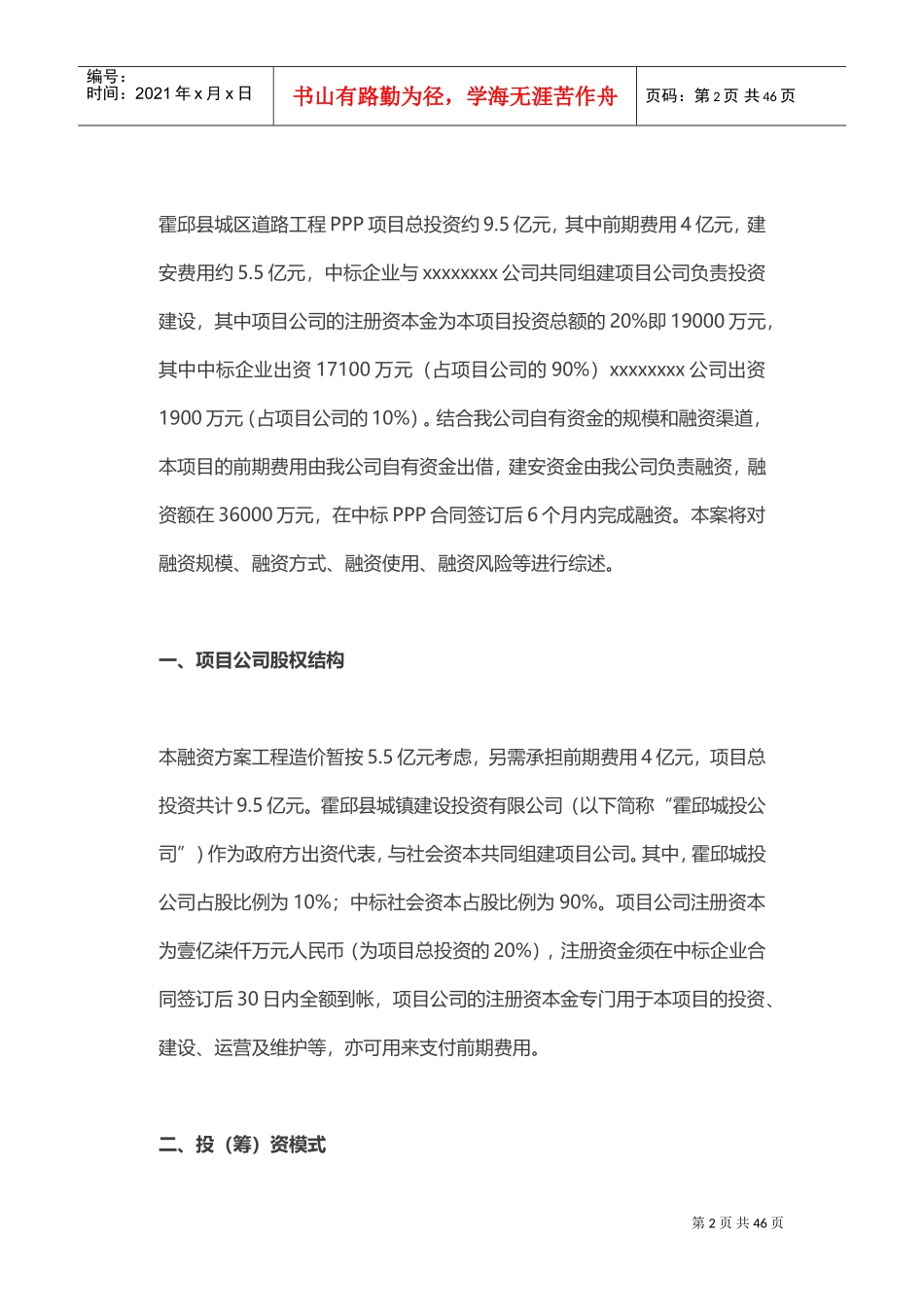 实用PPP项目投融资方案(DOC45页)_第2页