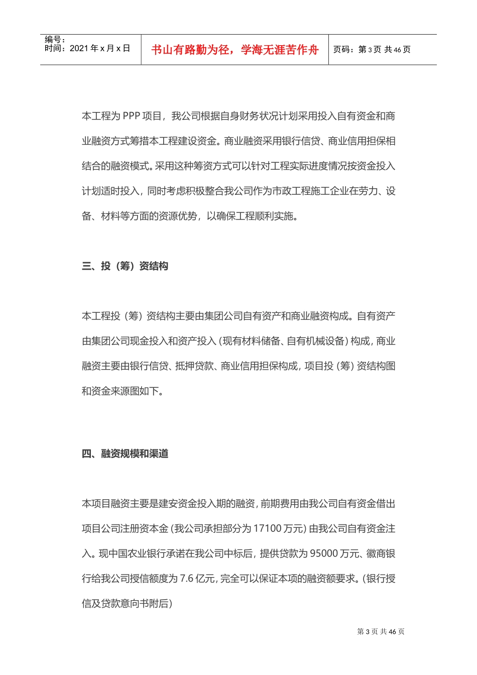 实用PPP项目投融资方案(DOC45页)_第3页