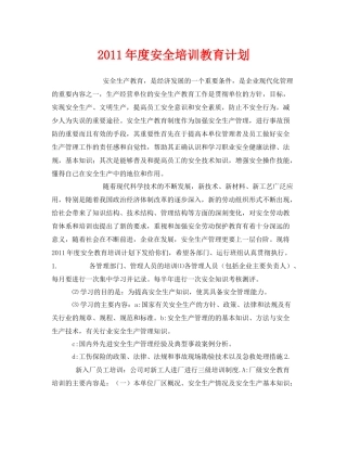 《安全管理文档》之2020年度安全培训教育计划