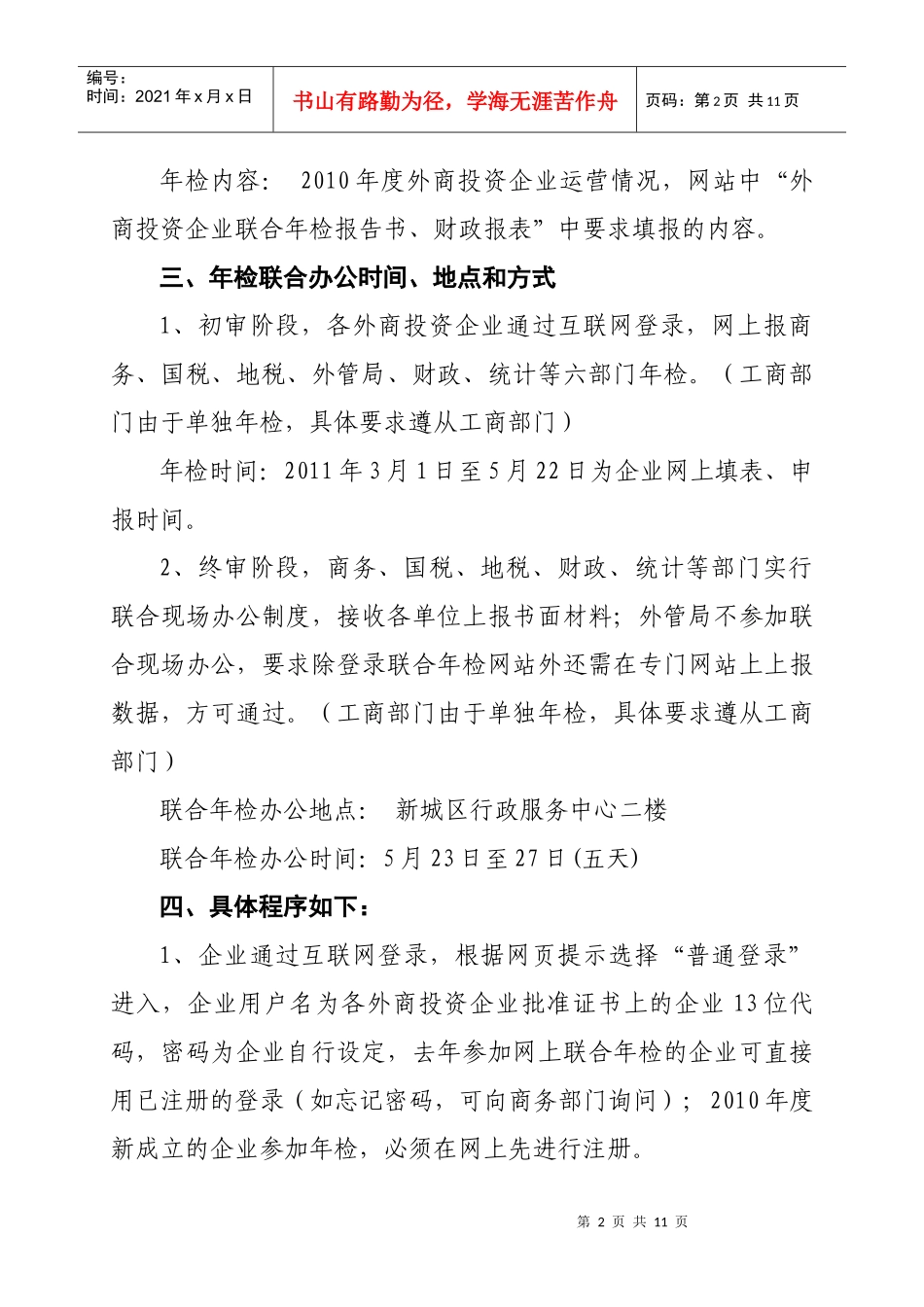 徐州市年度外商投资企业联合年检工作方案_第2页