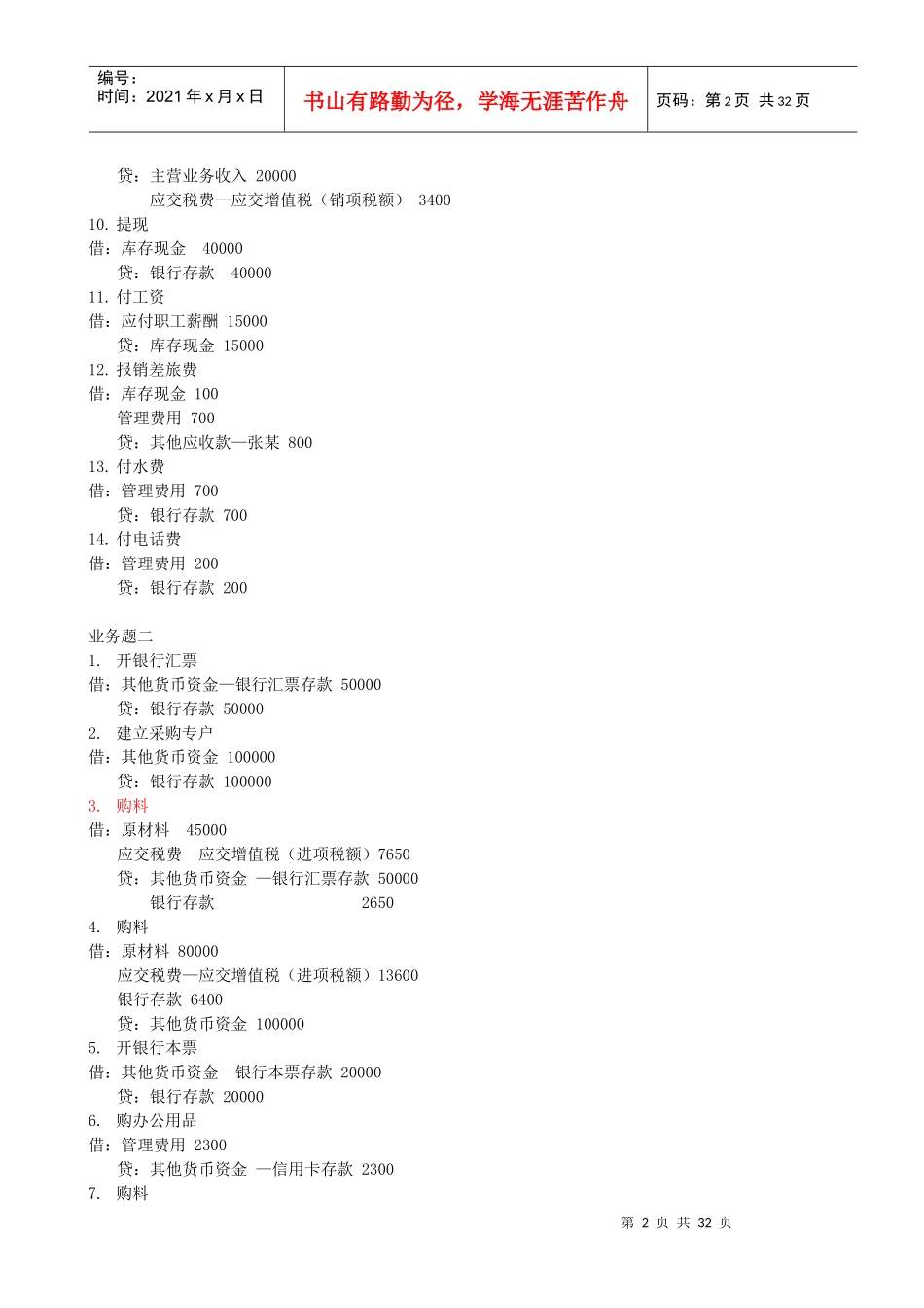 财务会计实务参考答案_第2页