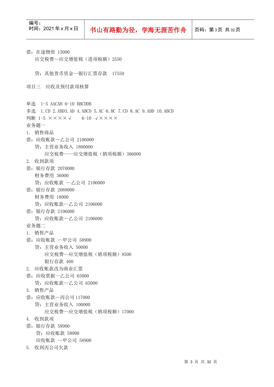 财务会计实务参考答案_第3页