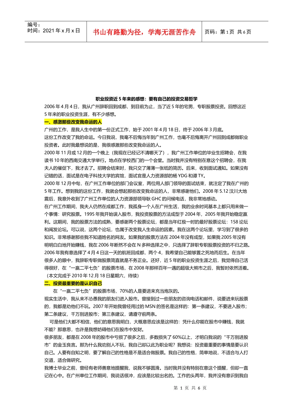 职业投资近5年来的感想分享_第1页