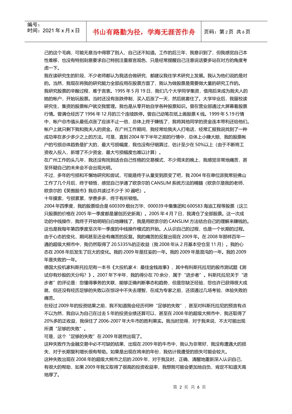 职业投资近5年来的感想分享_第2页