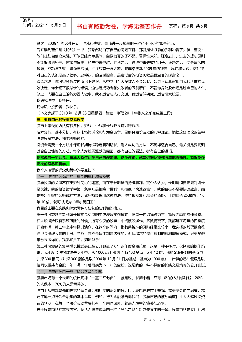 职业投资近5年来的感想分享_第3页