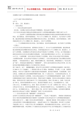 全面解决当前个人所得税检查的热点问题