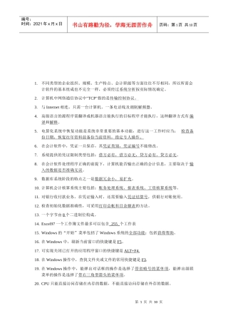 会计电算化试题之错题集