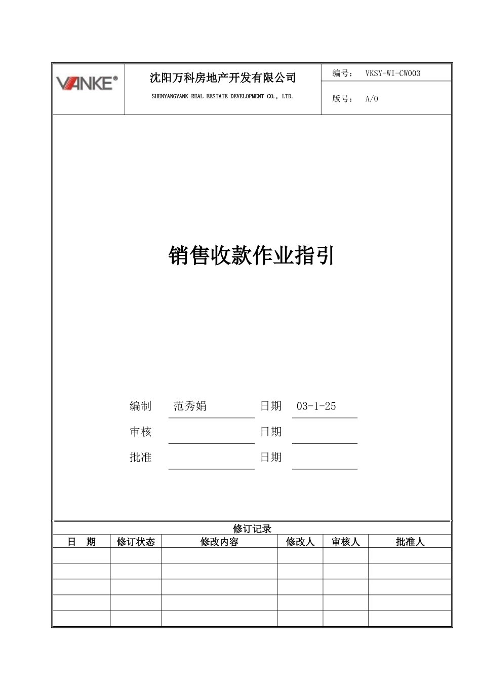 VKSY-WI-CW003销售收款作业指引_第1页