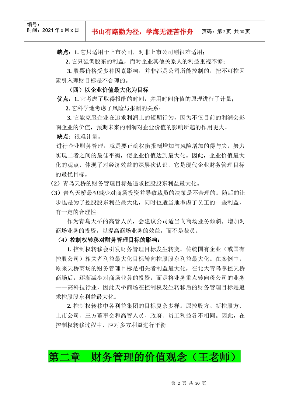 《财务管理学》教材练习参考答案(全部)_第2页