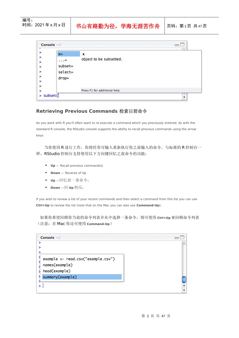 大智慧龙软DTSR语言量化投资云培训RStudio学习手册(中文翻译)_第2页