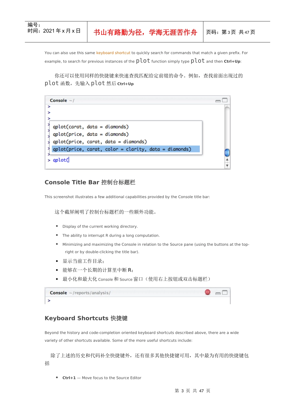 大智慧龙软DTSR语言量化投资云培训RStudio学习手册(中文翻译)_第3页