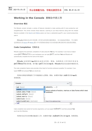 大智慧龙软DTSR语言量化投资云培训RStudio学习手册(中文翻译)