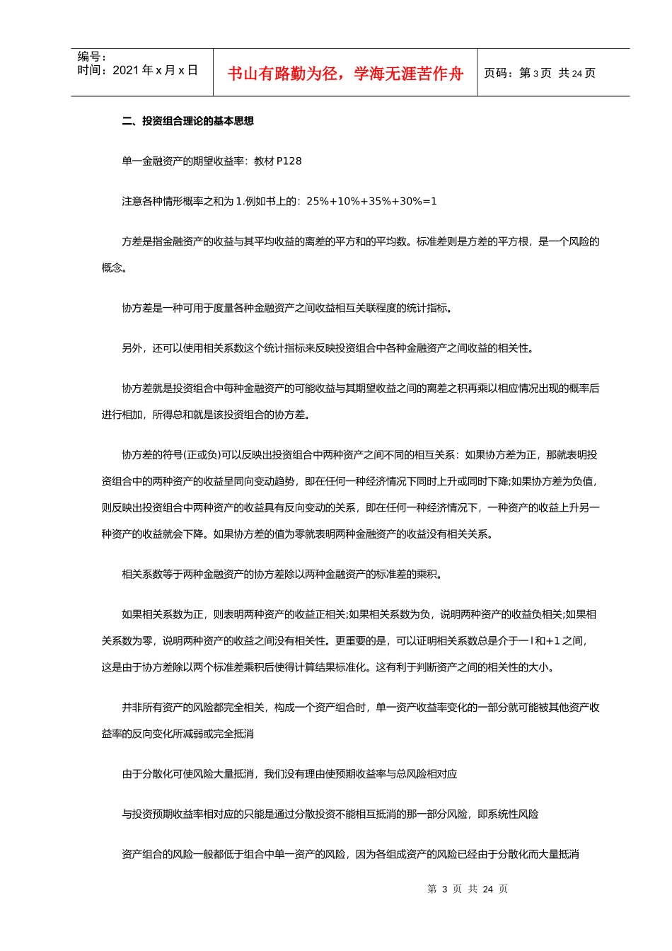 银行从业考试个人理财掌握重点_第3页