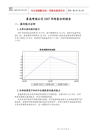 某公司财务资产结构分析