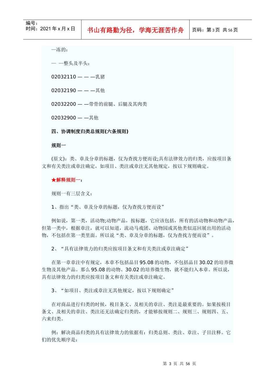 报关员考试辅导课程_第3页