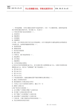 会计基础模拟题汇总