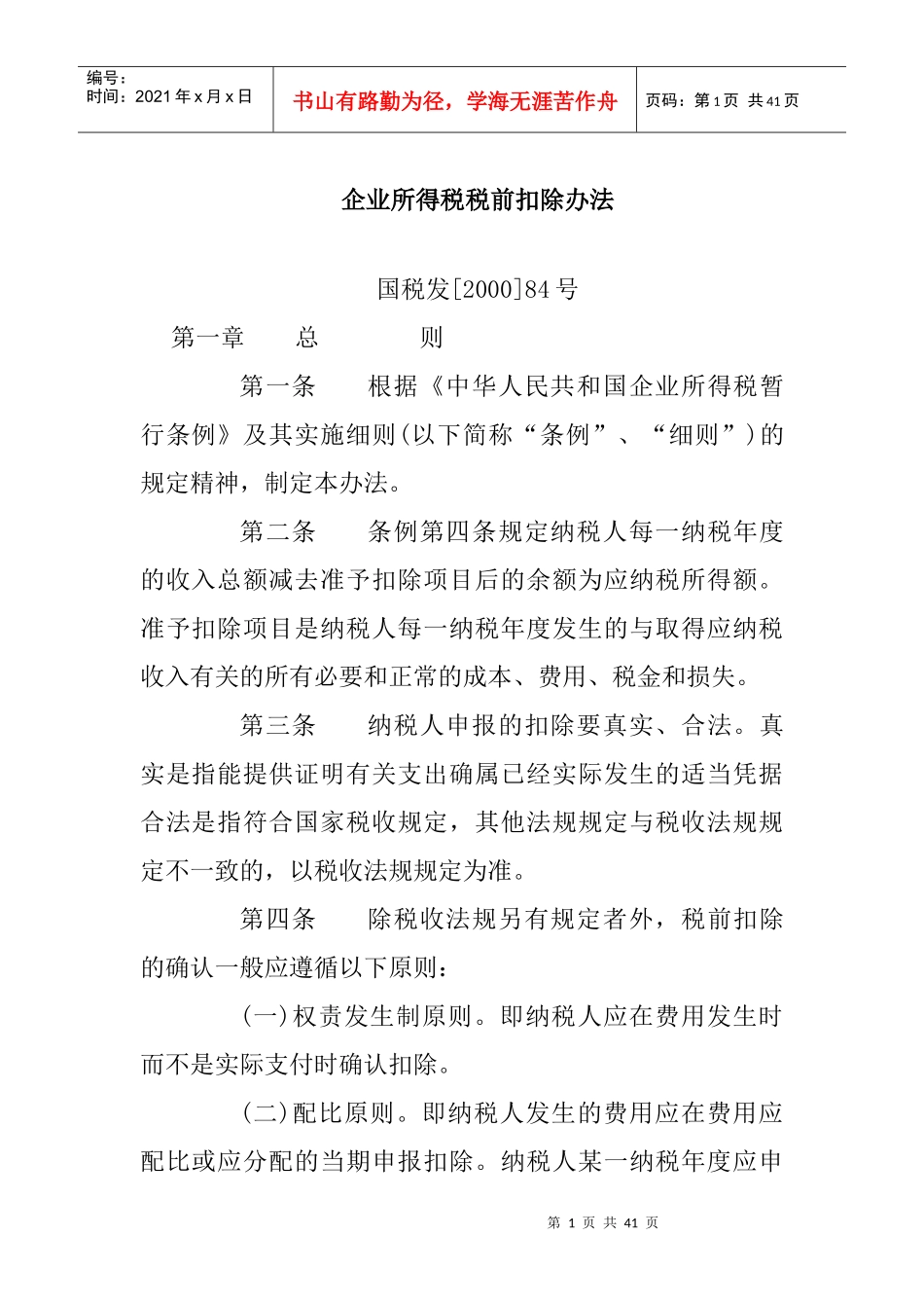 企业所得税汇算清缴的政策_第1页