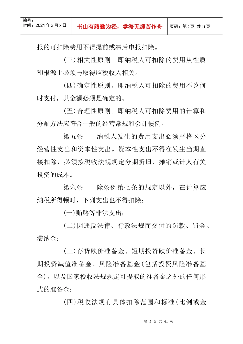 企业所得税汇算清缴的政策_第2页