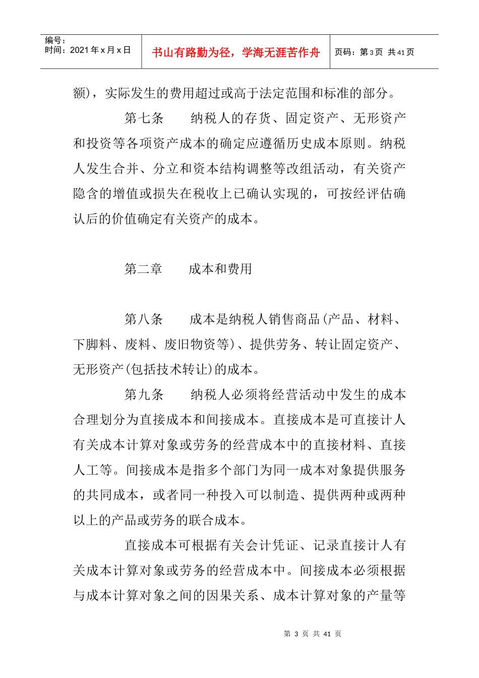 企业所得税汇算清缴的政策_第3页