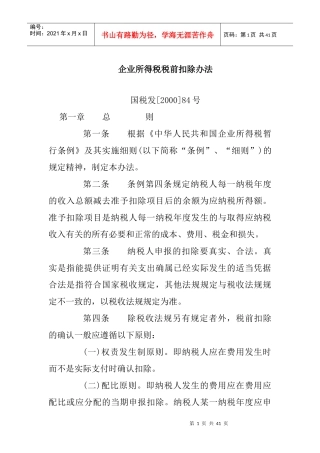 企业所得税汇算清缴的政策