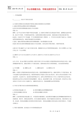 报关员考试真题详解