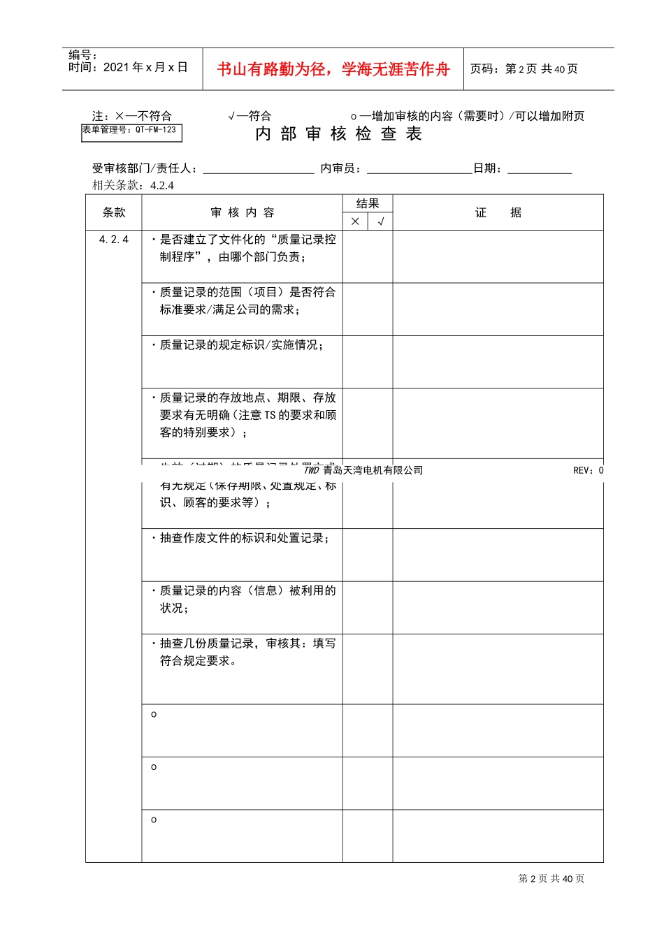 TS16949内审检查表(DOC38页)_第2页