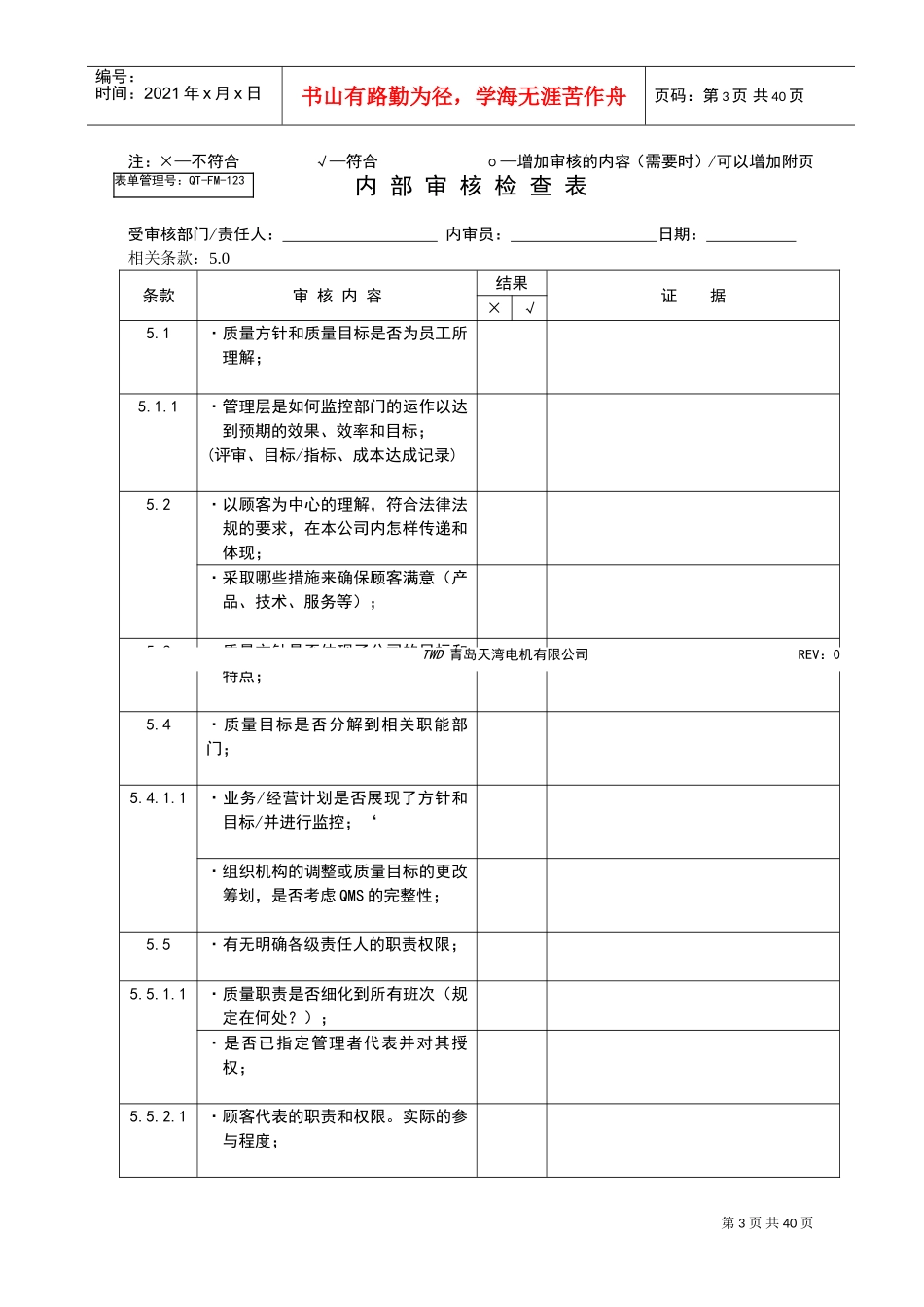 TS16949内审检查表(DOC38页)_第3页