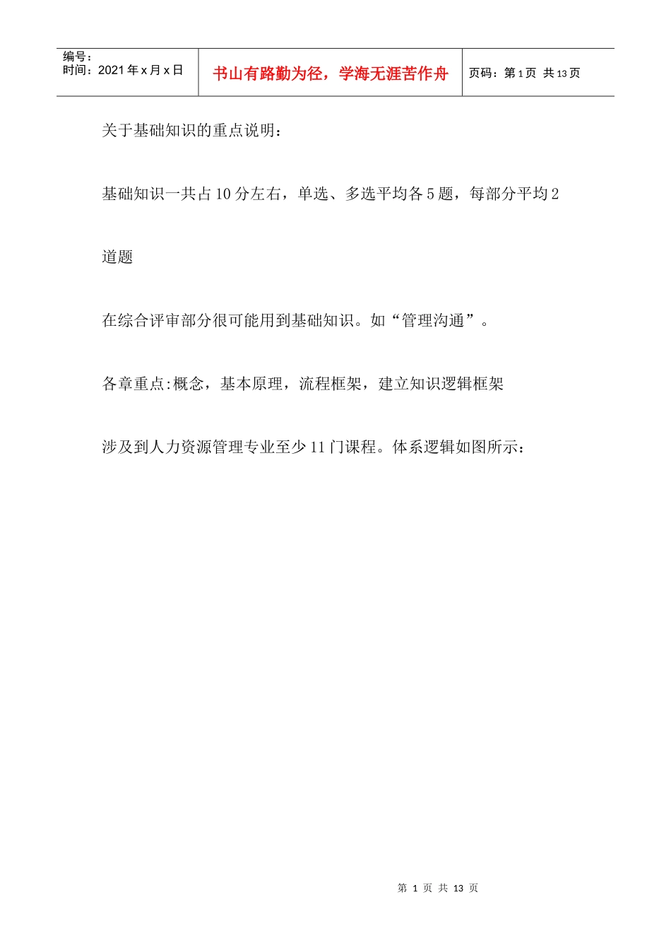 基础知识(劳动经济学一)_第1页