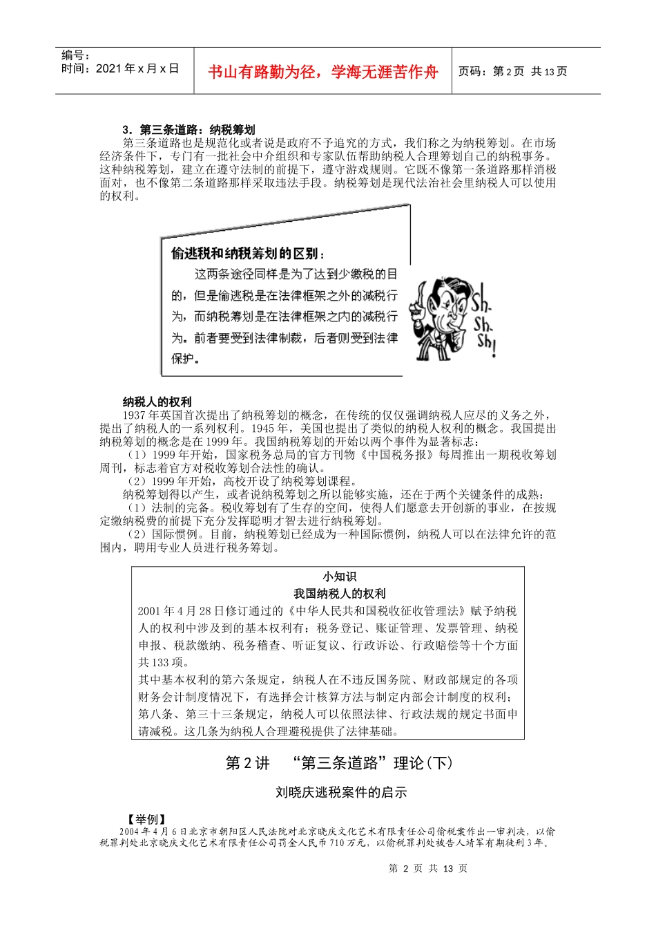 税务筹划培训教程_第2页