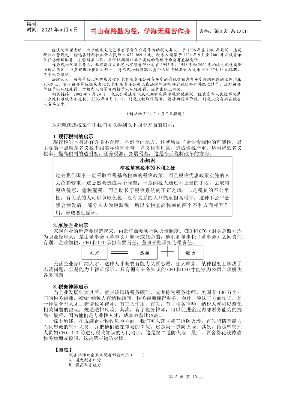 税务筹划培训教程_第3页
