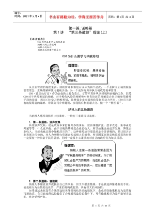 税务筹划培训教程