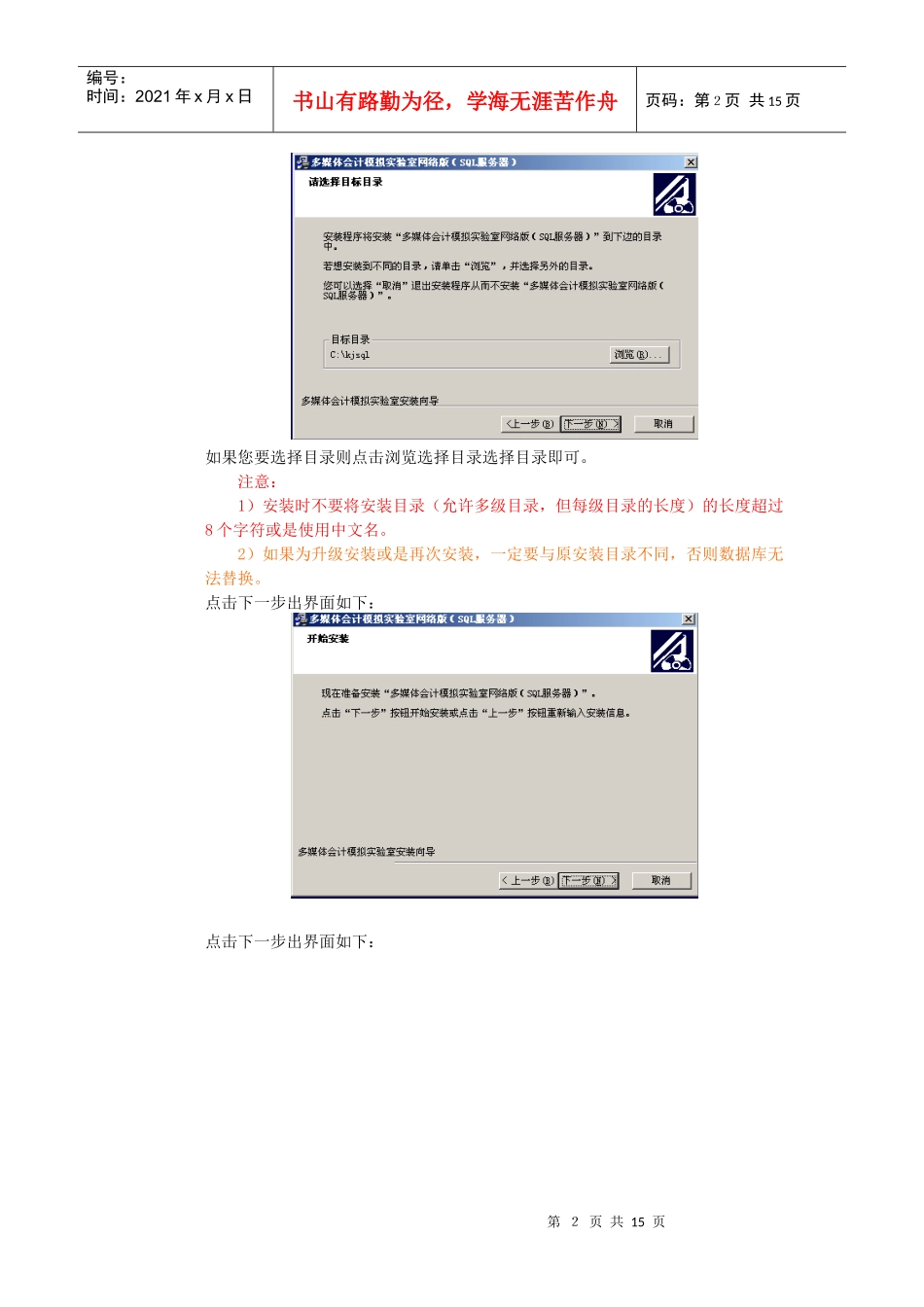 多媒体会计模拟实验室安装说明_第2页
