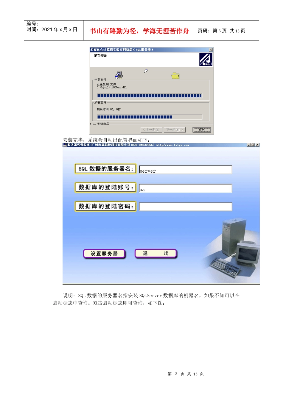 多媒体会计模拟实验室安装说明_第3页