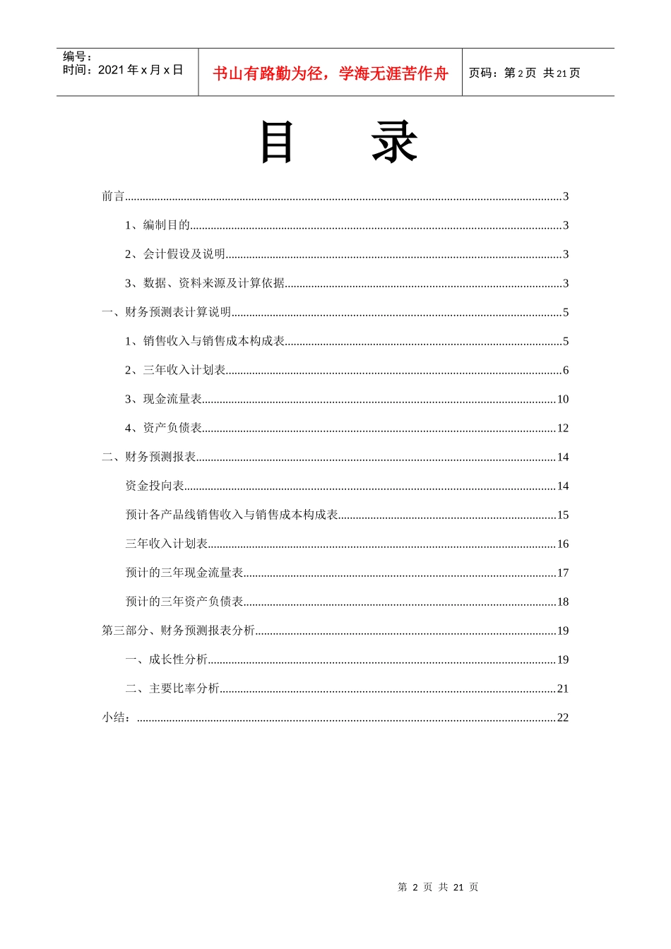 绿色食品集团财务测算报告_第2页