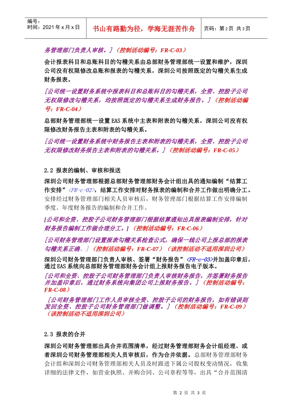 3130 财务报告编制及审核_第2页