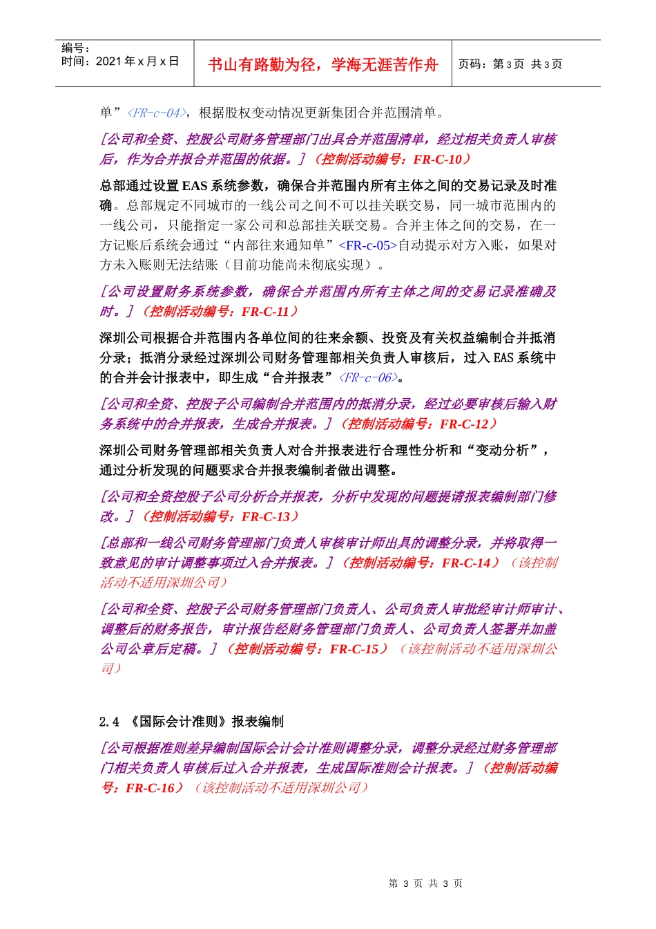 3130 财务报告编制及审核_第3页