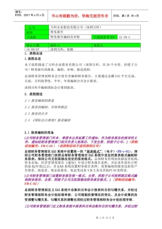 3130 财务报告编制及审核