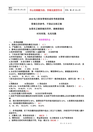 电大财务管理行考册答案