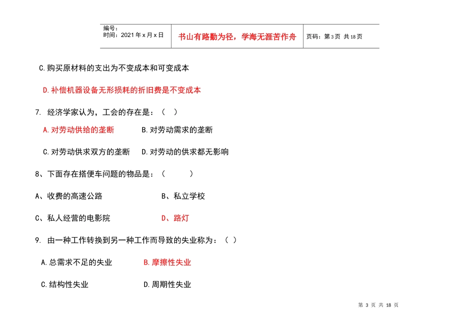 经济管理学及财务知识分析考试练习题_第3页