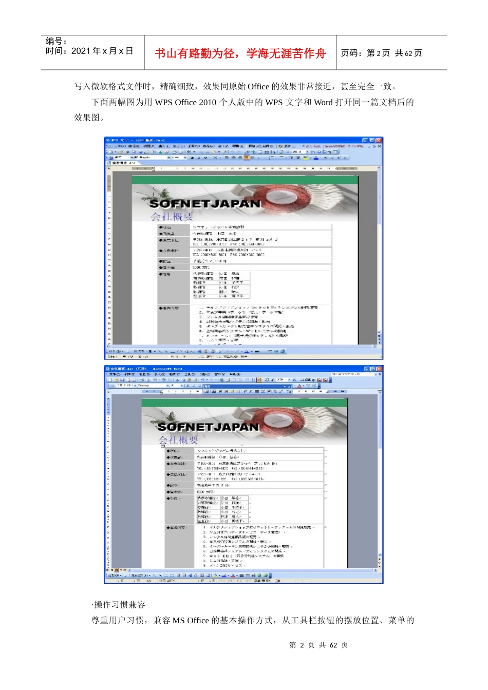 金山WPS2010个人版用户手册转用_第2页